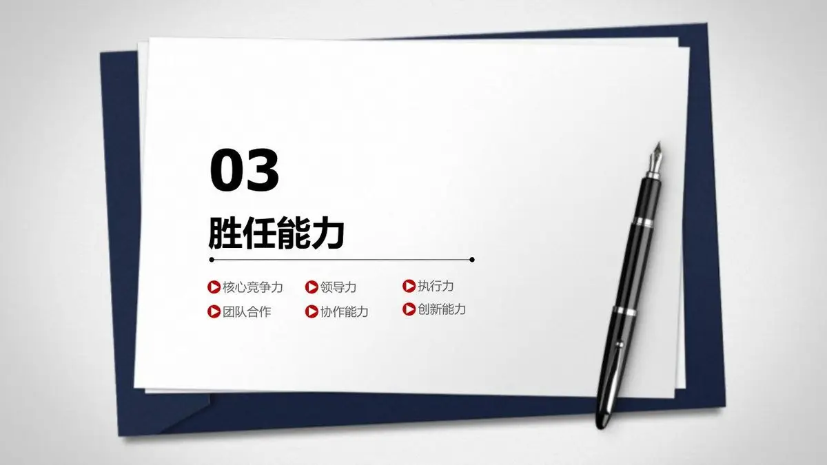 个人简历求职竞聘动态PPT模板 - 第15页