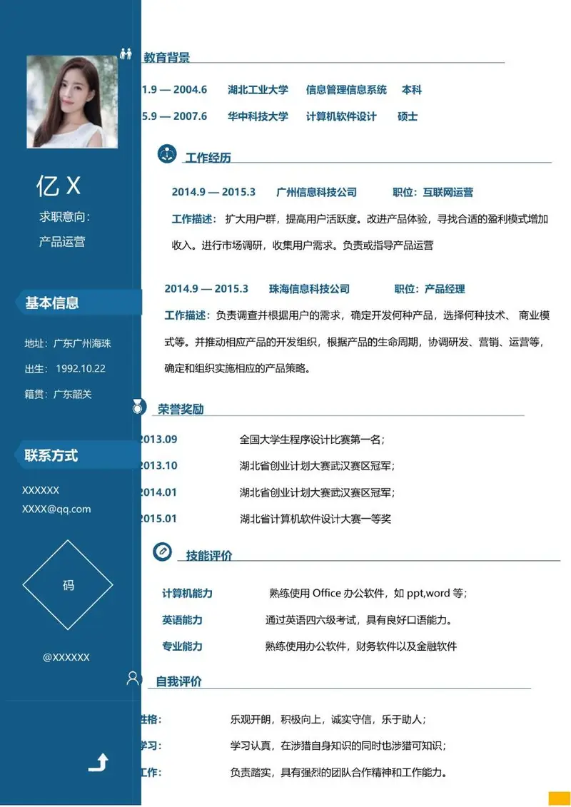 产品运营岗位求职个人简历Word模板 - 封面预览