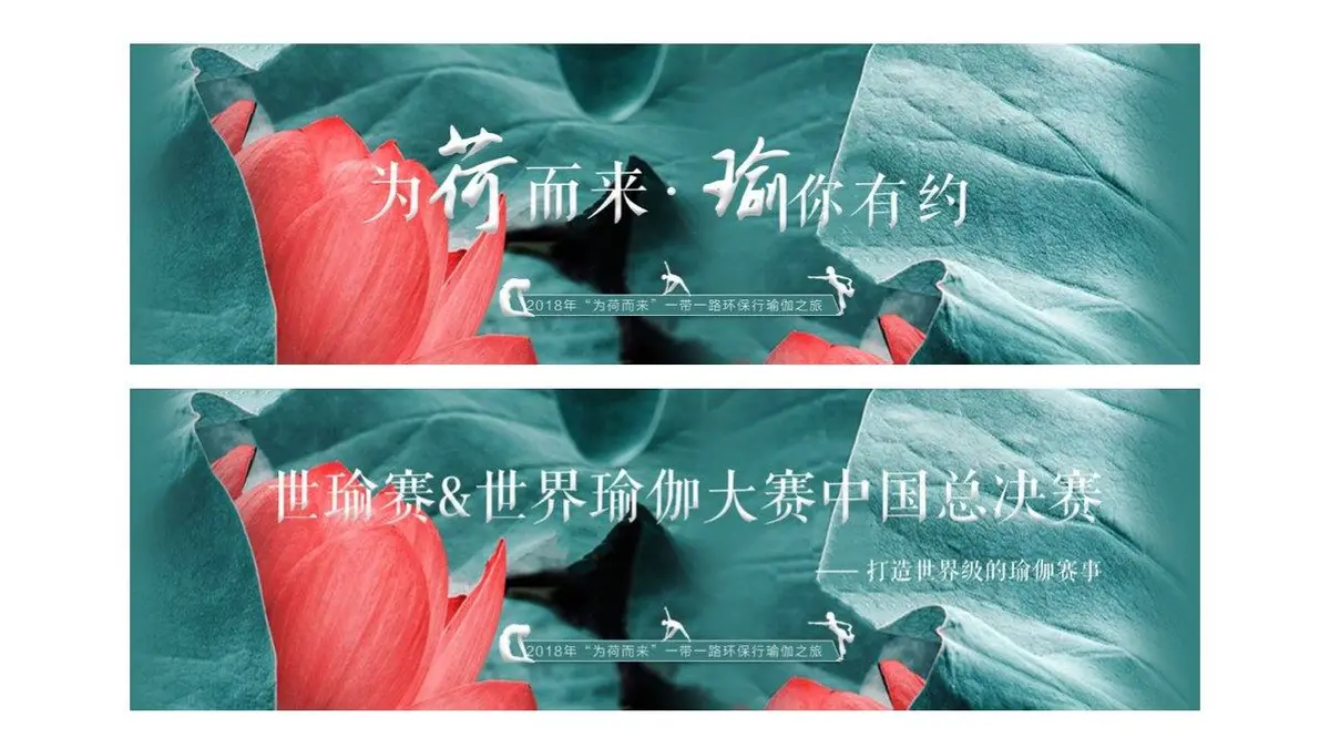 为荷而来瑜你有约瑜伽之旅旅游文化节活动策划PPT模板 - 第15页