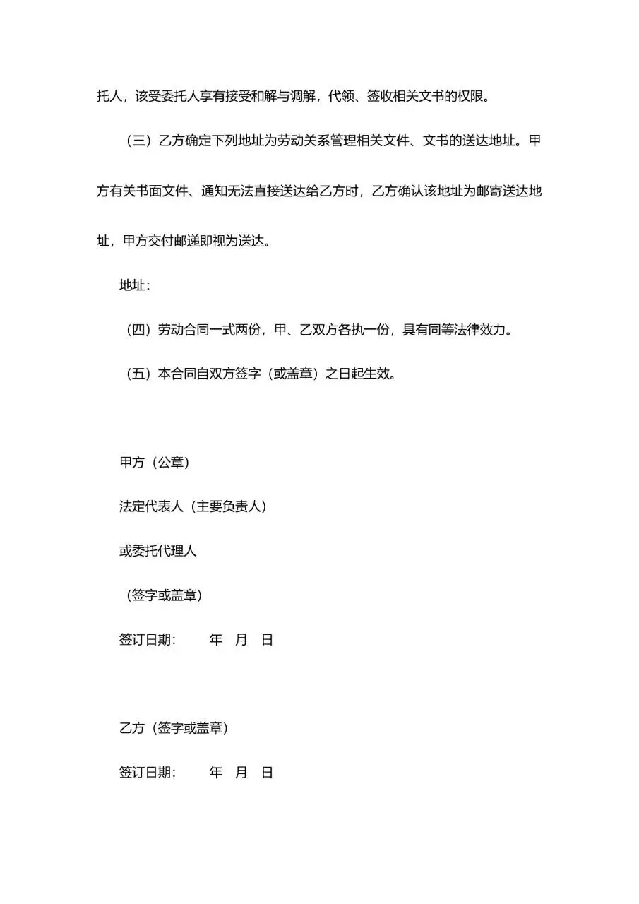 IT研发岗标准劳动合同正式文档模板 - 第13页