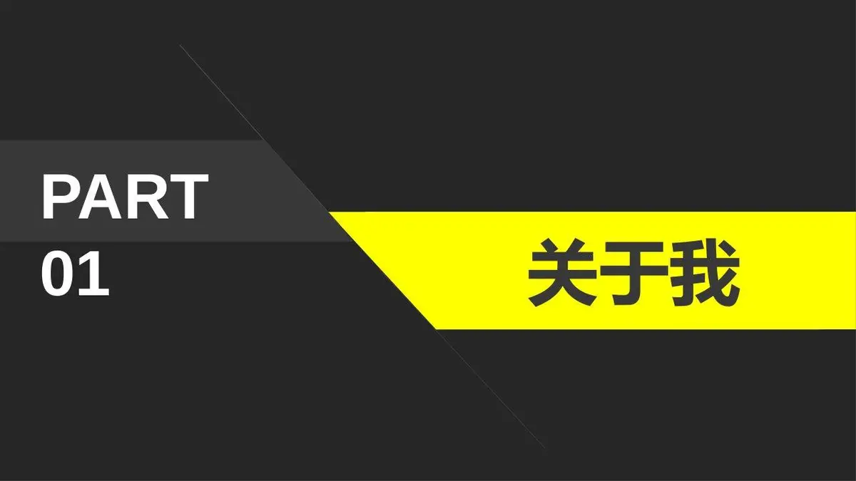 高端简约个人简历PPT模板 - 第3页
