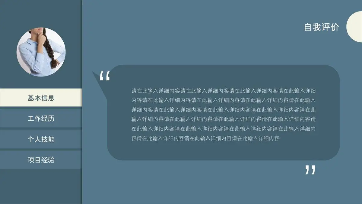 莫兰迪蓝简约个人求职简历PPT模板 - 第5页