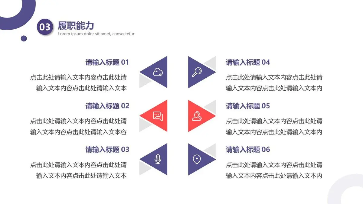 入职自我介绍简历PPT模板 - 第15页