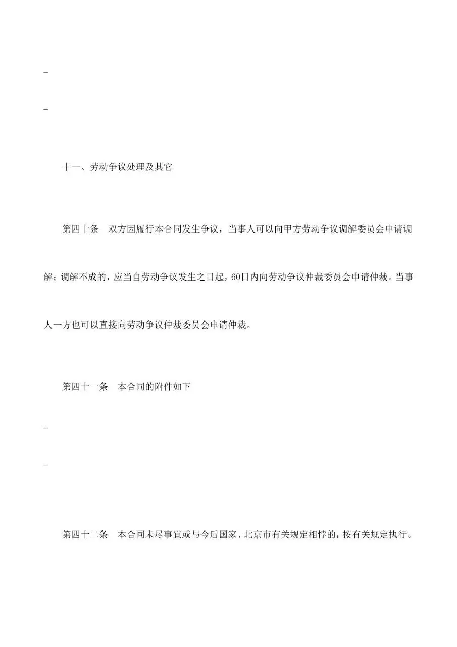 标准劳动合同书样本通用办公文档模板 - 第18页