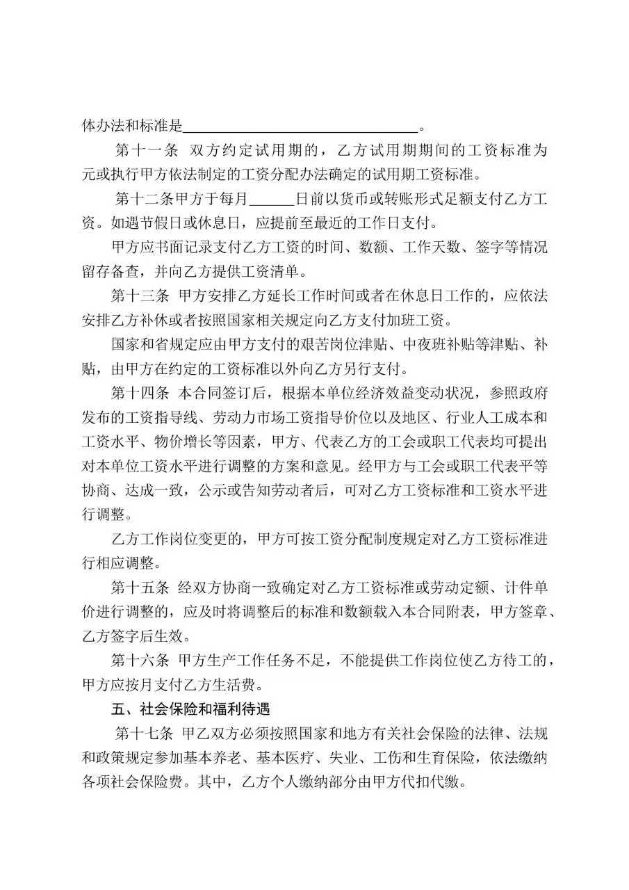 通用企业员工正式劳动合同标准签署参考Word文档模板 - 第5页