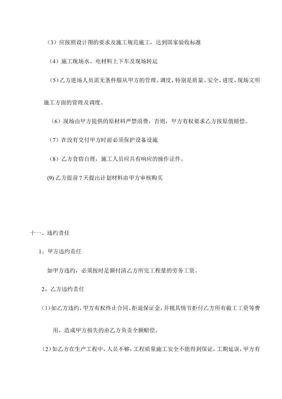 福兴商住楼工程水电安装劳务分包合同Word文档模板 - 第5页