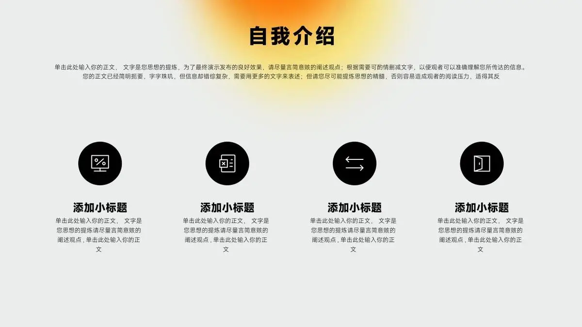 个人简历自我介绍PPT模板 - 第5页