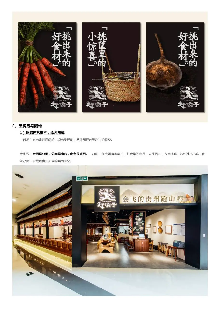 借力民艺资产 贵州小吃品牌赶场子餐饮全案孵化策划方案文档 - 第5页