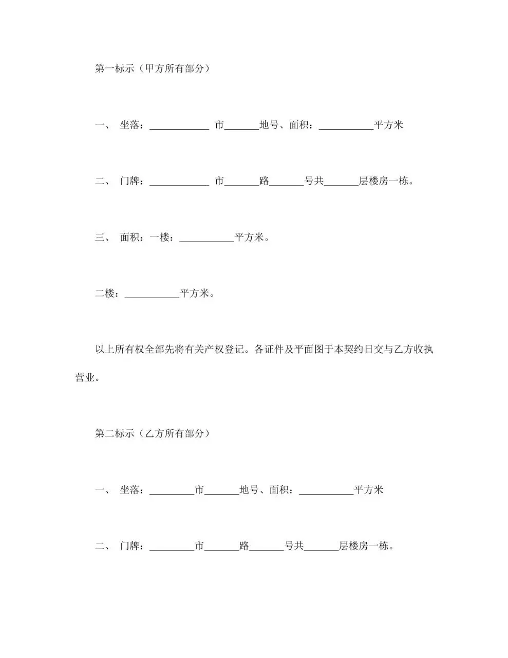 房屋互易契约书标准正式文档模板 - 第3页