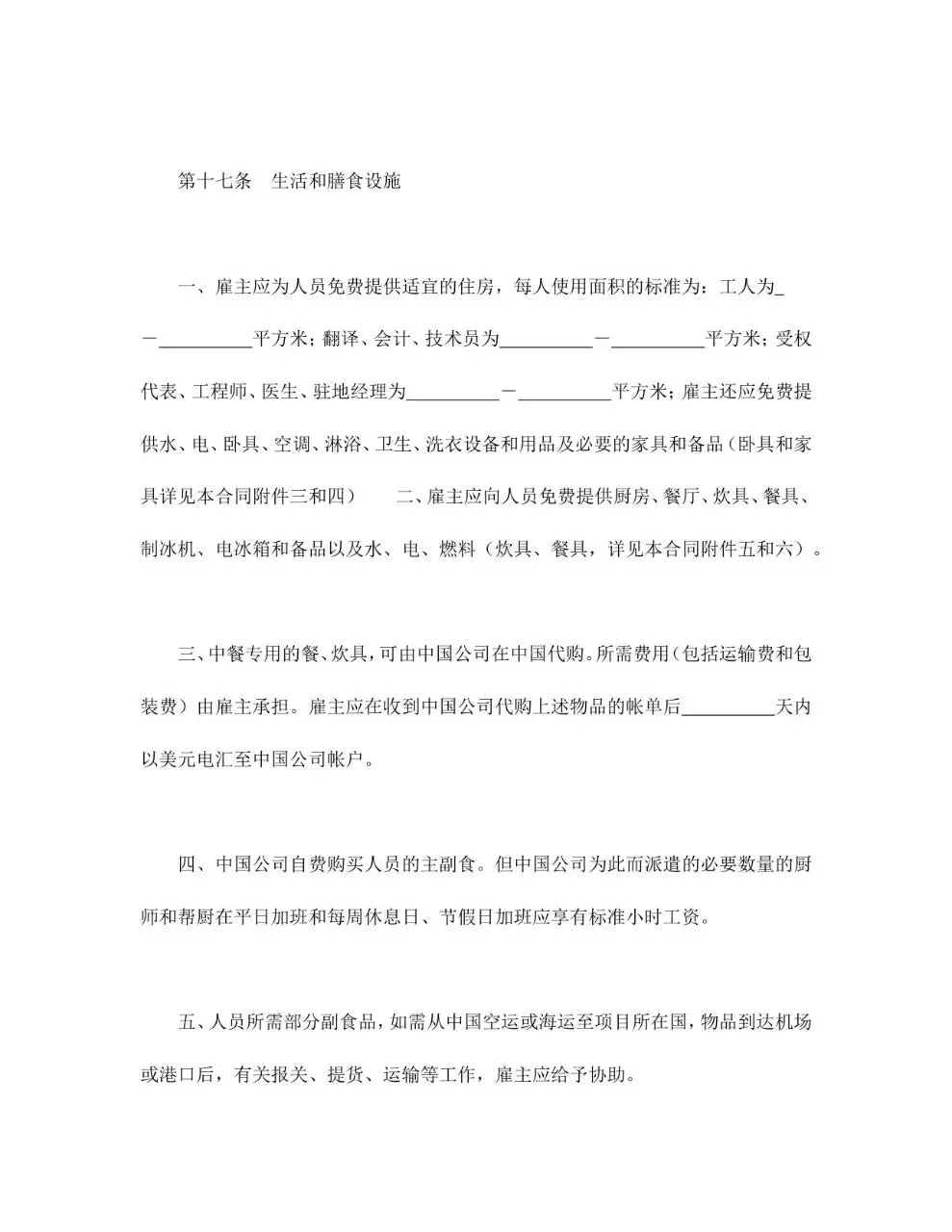 国际劳务合同标准正式文档模板 - 第14页