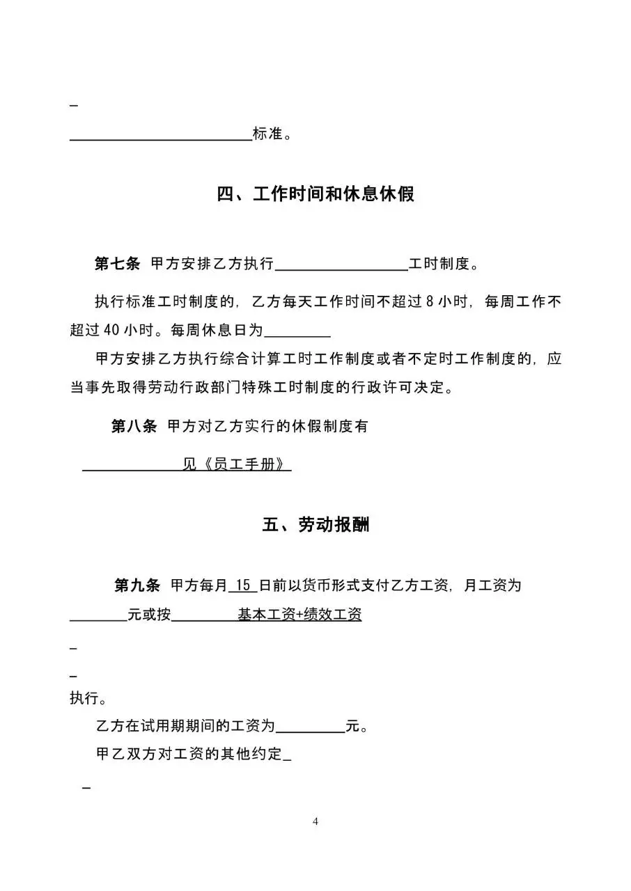 固定期限劳动合同书标准通用办公文档模板 - 第4页