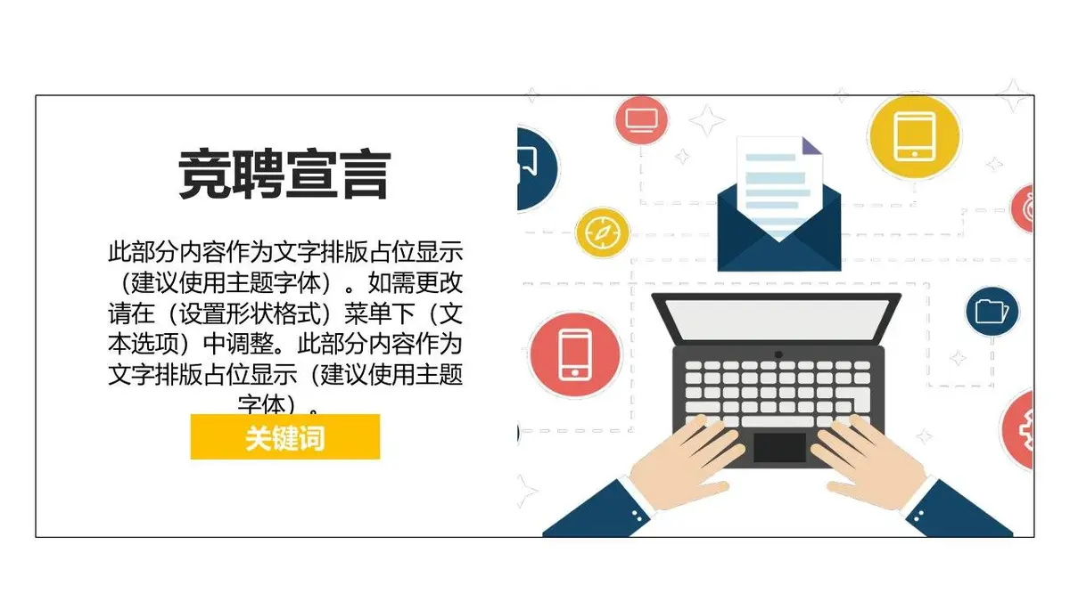 自我介绍求职简历PPT模板 - 第5页