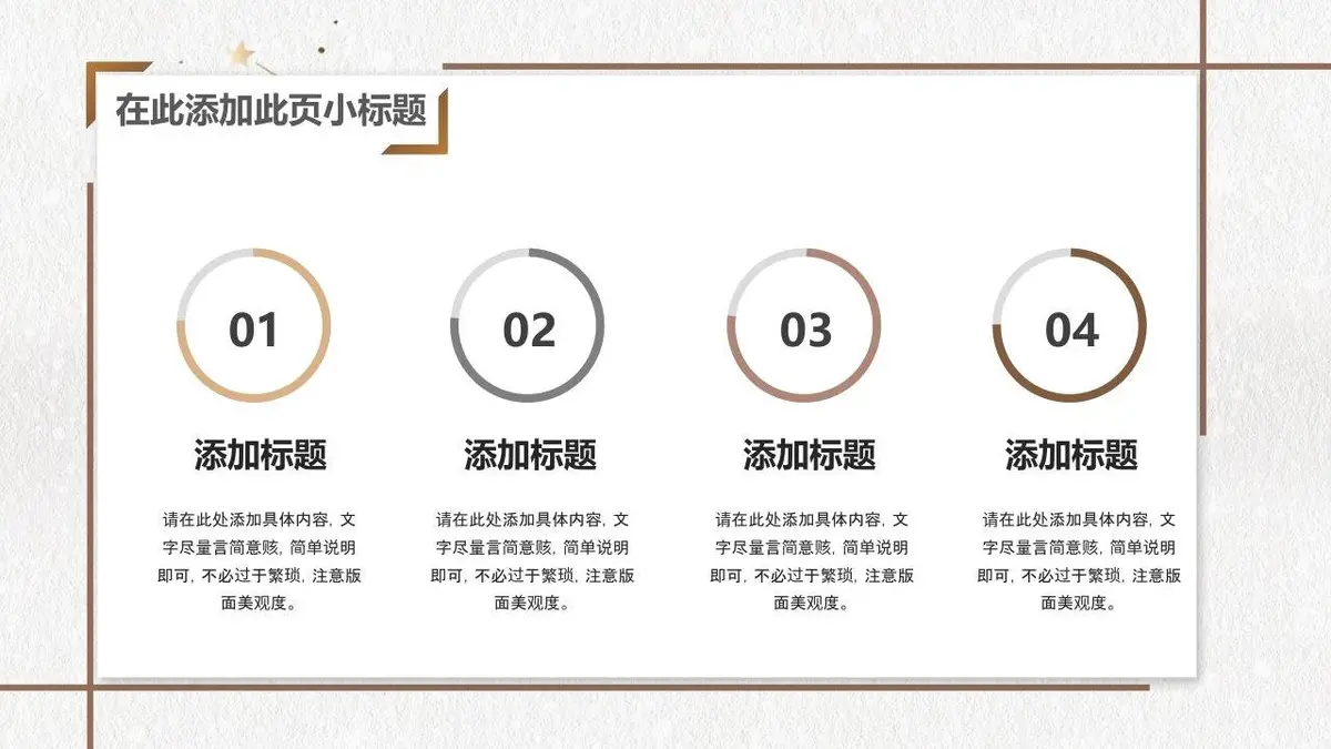 简约轻奢金星星星元素求职竞选简历PPT模板 - 第11页