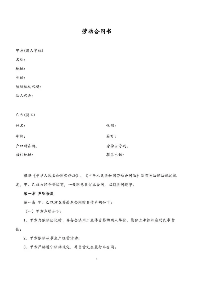 标准企业员工劳动合同书正式签署文档模板 - 封面预览