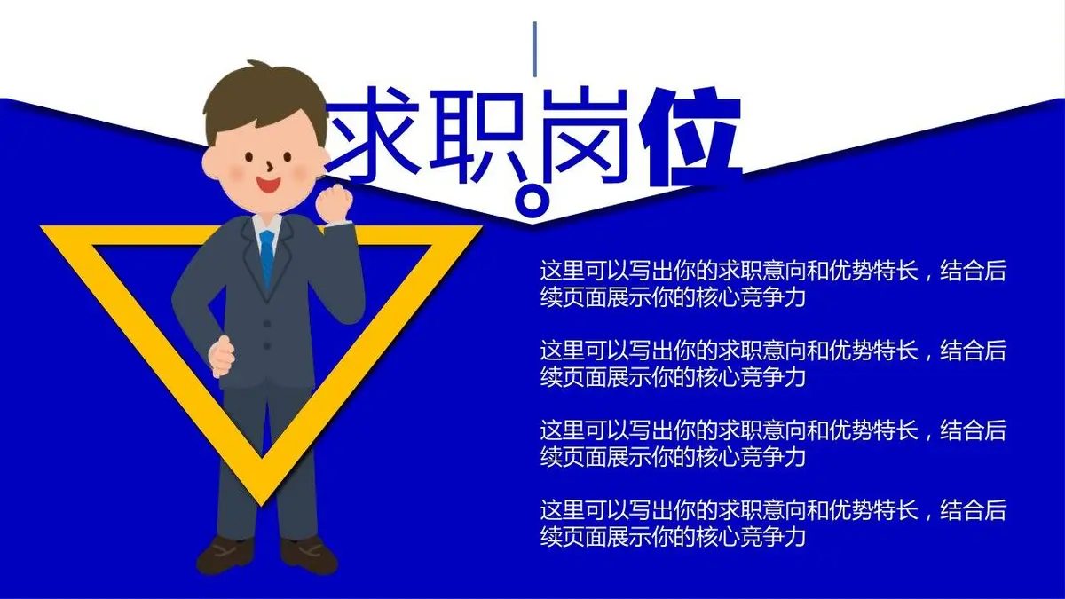 克莱因蓝创意个人求职简历PPT模板 - 第3页
