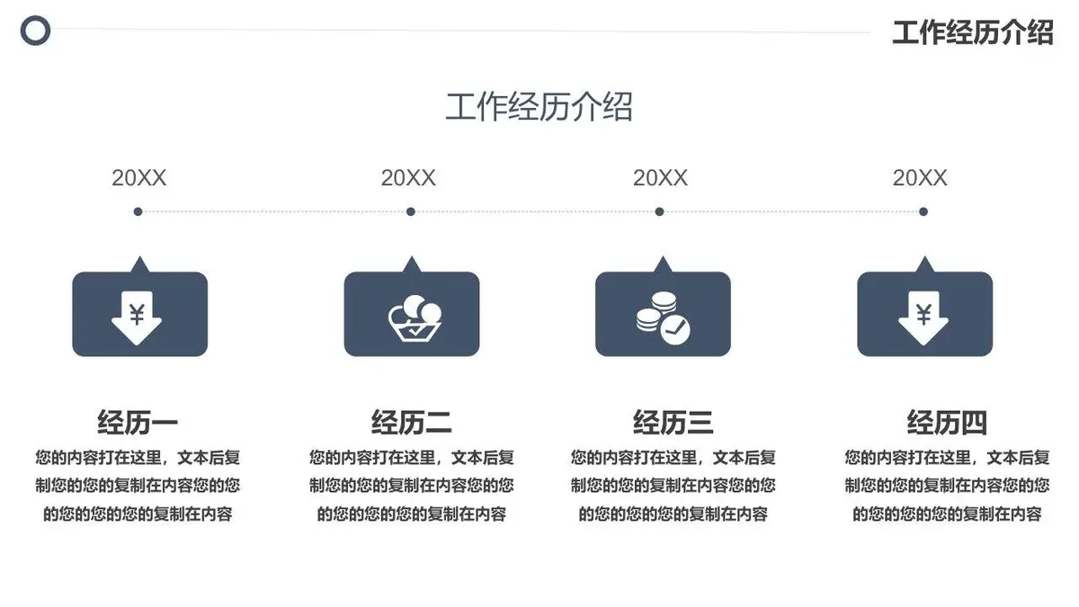 个人简历介绍求职汇报PPT模板 - 第8页