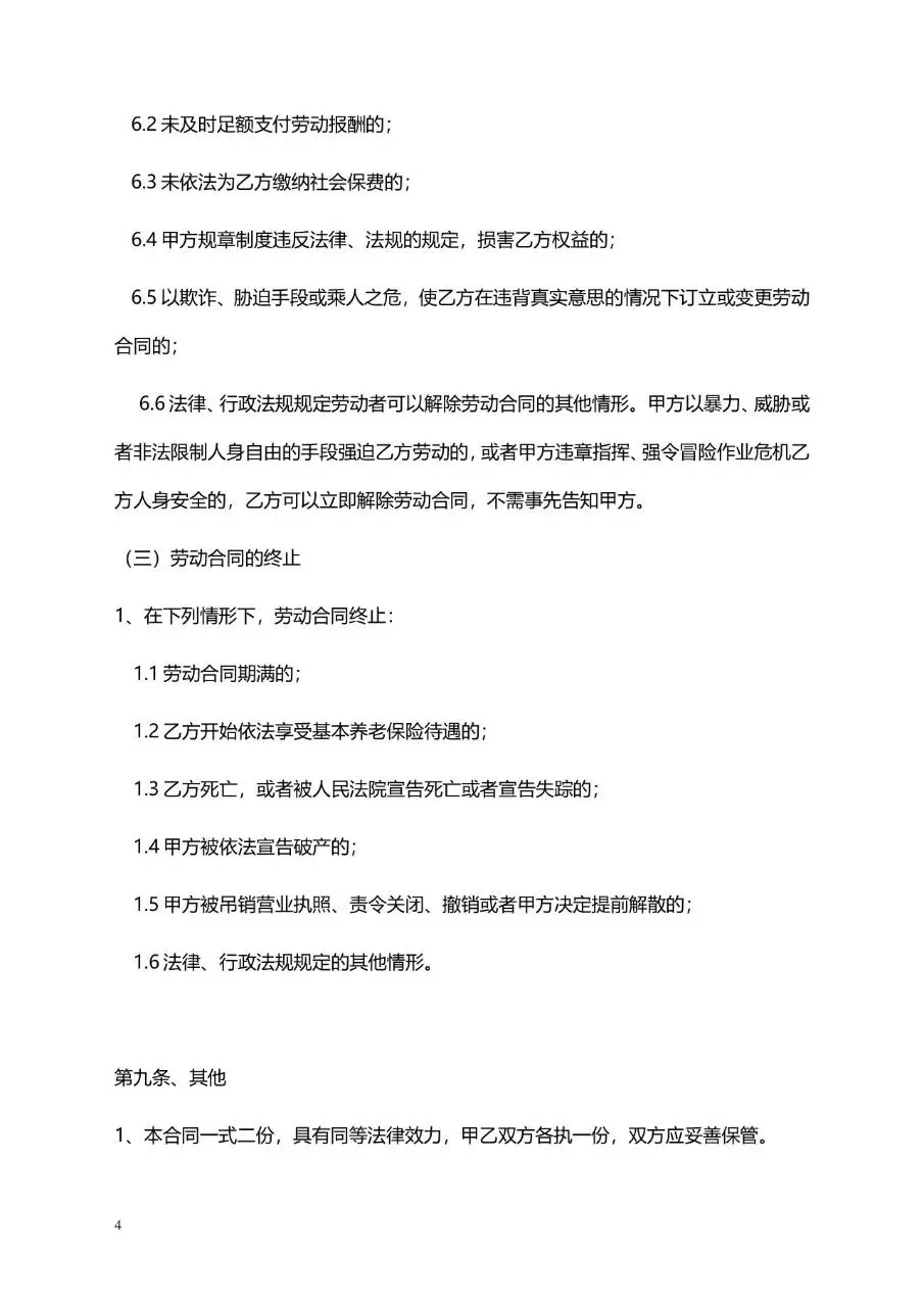 通用企业员工劳动合同标准签署文档模板 - 第4页