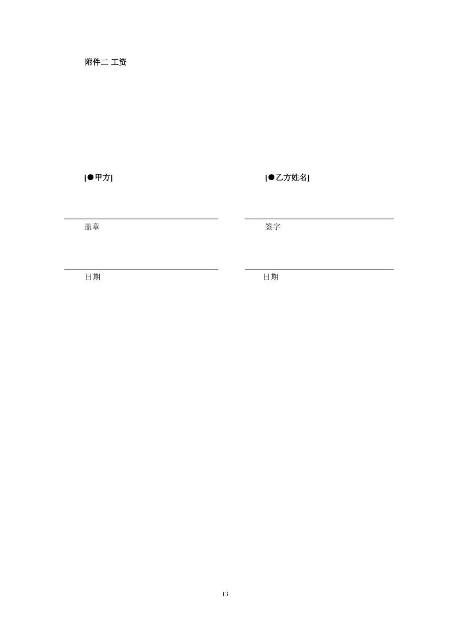 从业人员劳动合同示范文本Word模板 - 第13页