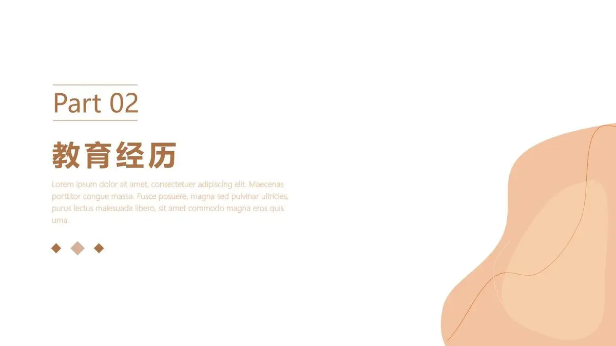 简约风格个人求职简历PPT模板 - 第7页