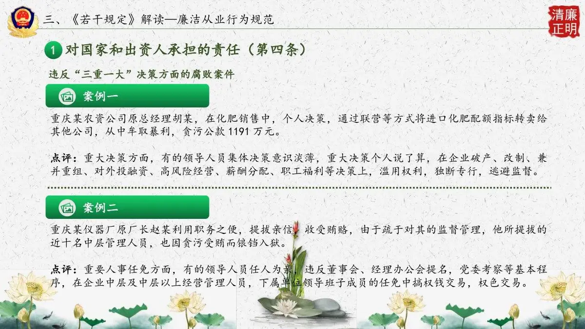 廉政为民清正廉洁党政党风廉政建设主题汇报PPT模板 - 第25页