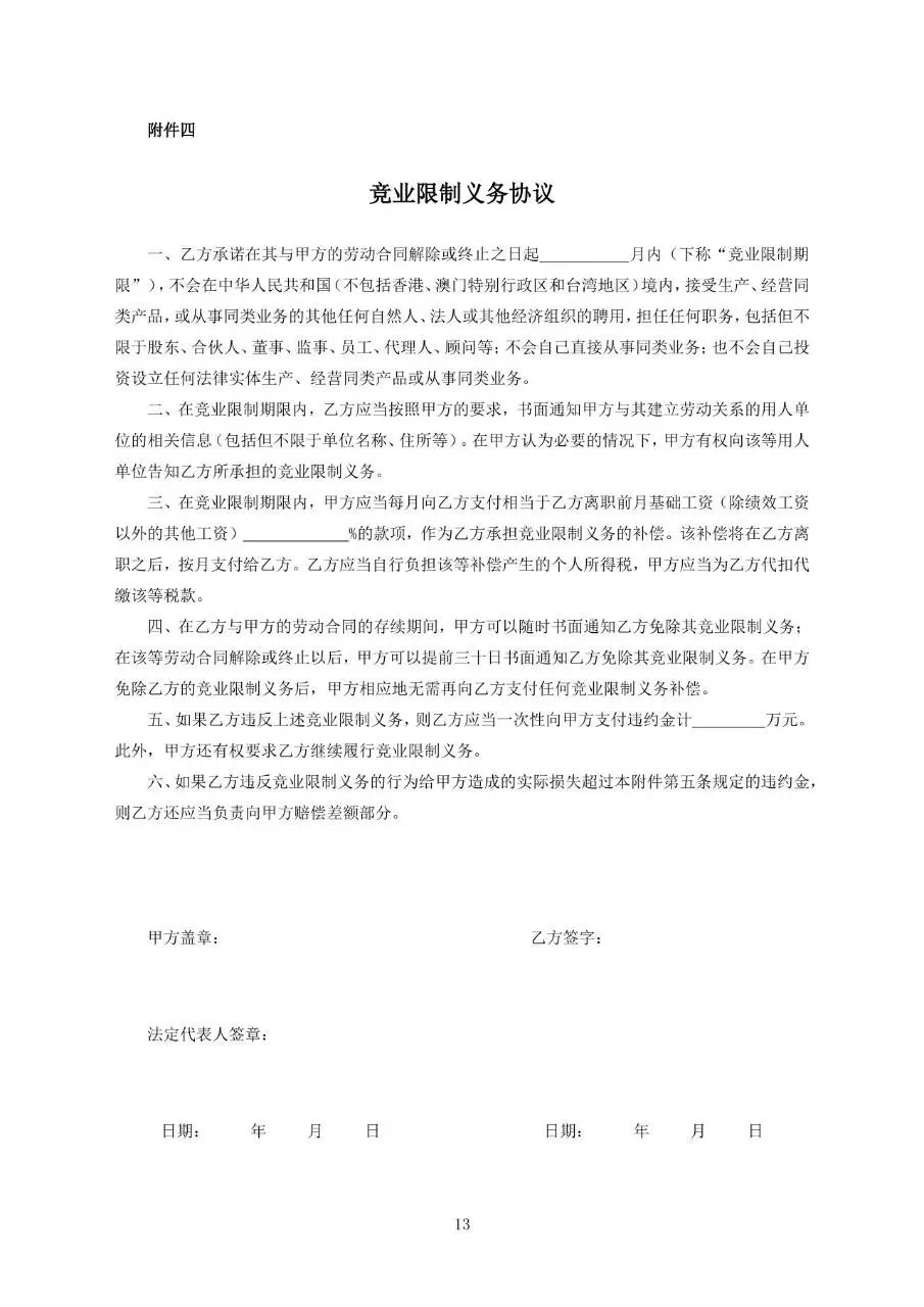 中国邮政储蓄银行XX支行劳动合同标准正式文档模板 - 第13页