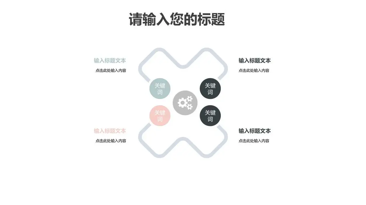 个人简历求职竞聘PPT模板 - 第23页