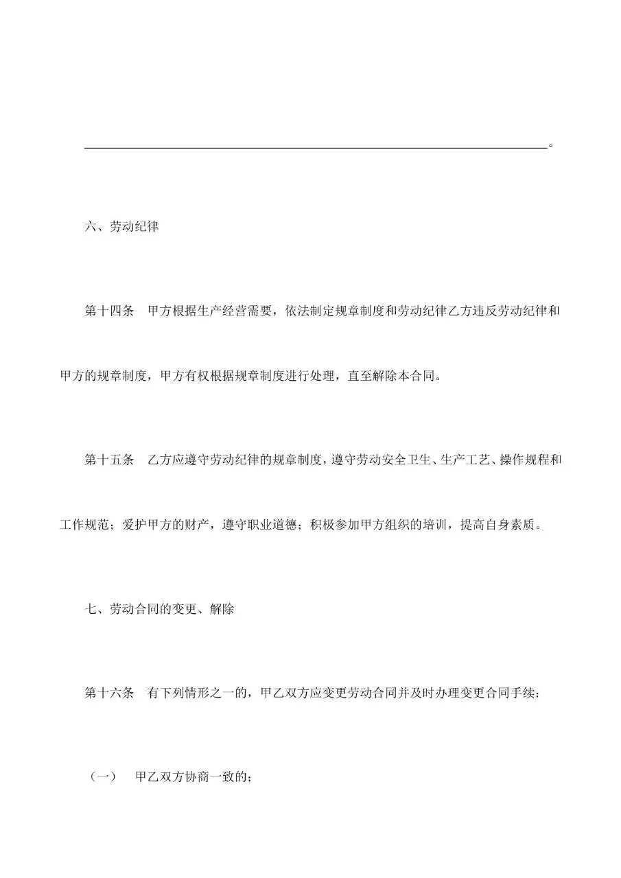 标准劳动合同书样本通用办公文档模板 - 第7页