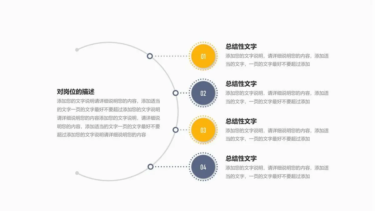 岗位竞聘个人简历PPT模板 - 第17页