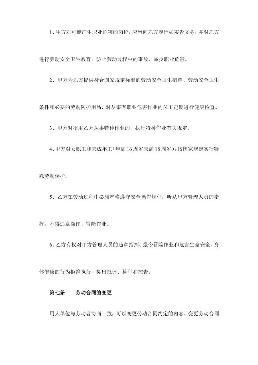 武汉市劳动和社会保障局官方规范劳动合同Word文档模板 - 第8页