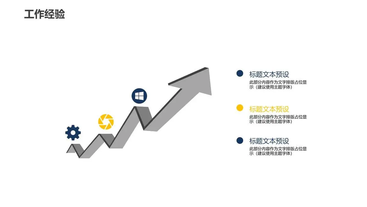 自我介绍求职简历PPT模板 - 第11页