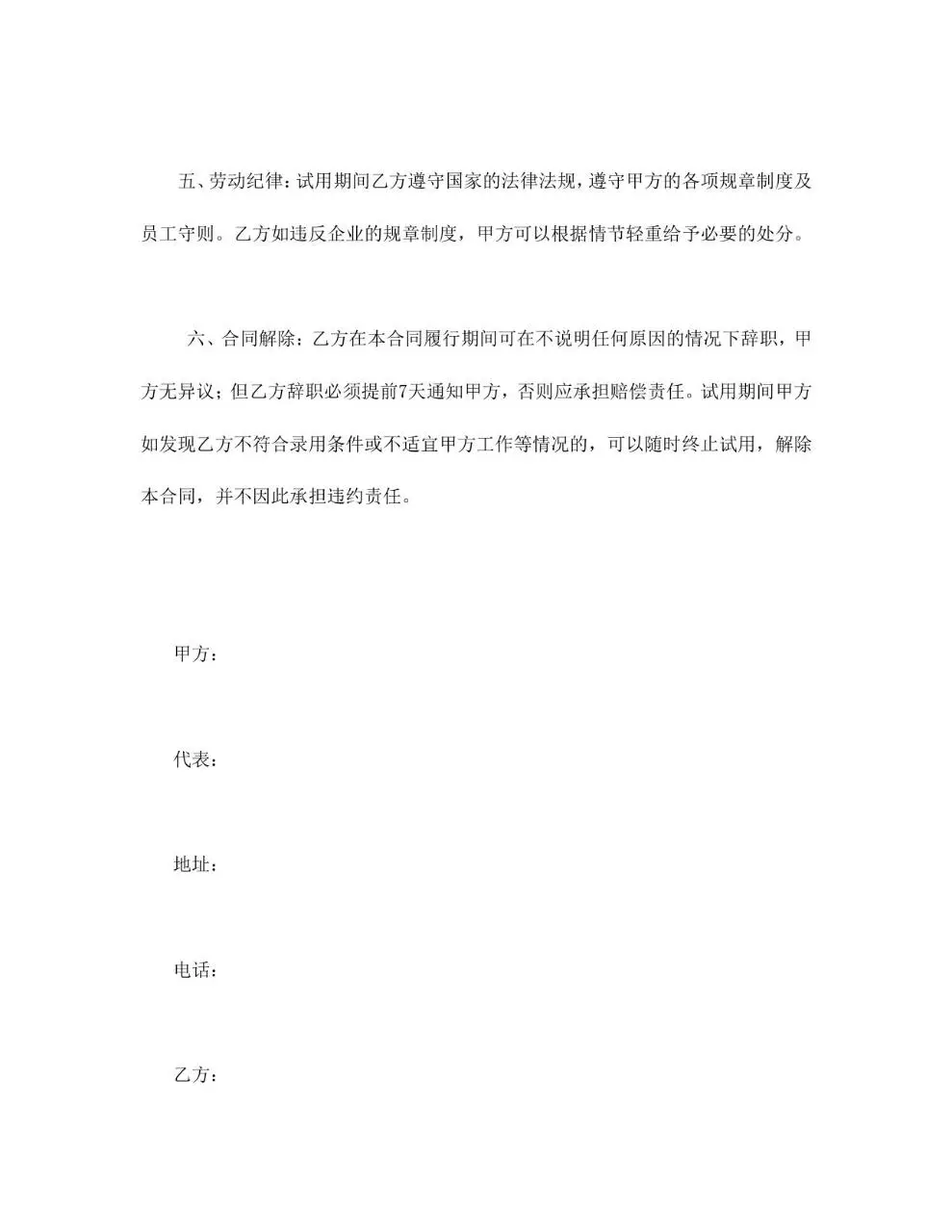 公司员工试用劳动合同标准模板Word文档 - 第2页