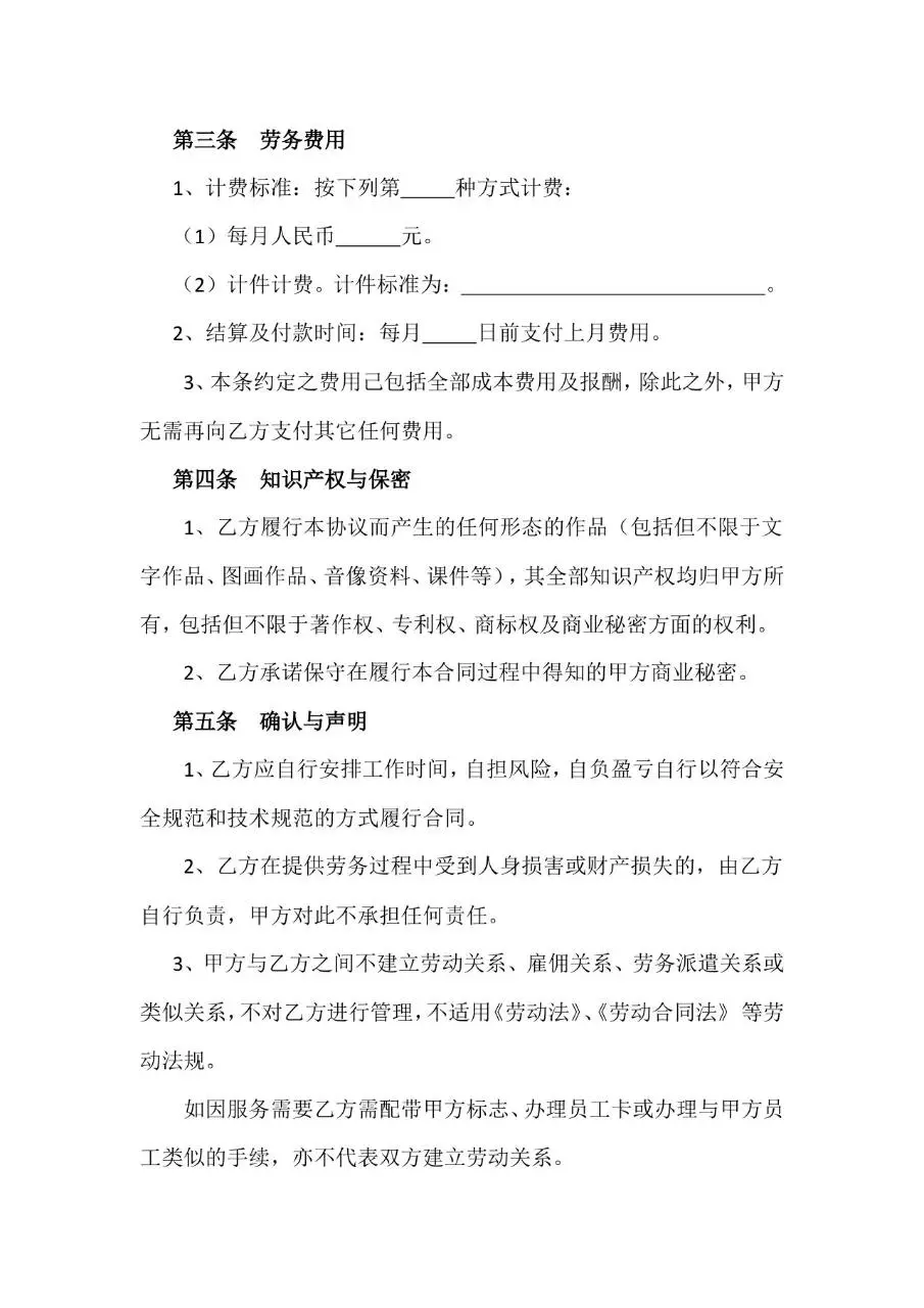 通用劳务合同标准正式文书模板 - 第3页