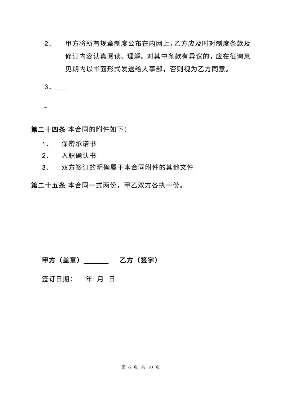 固定期限劳动合同书官方标准Word文档模板 - 第6页