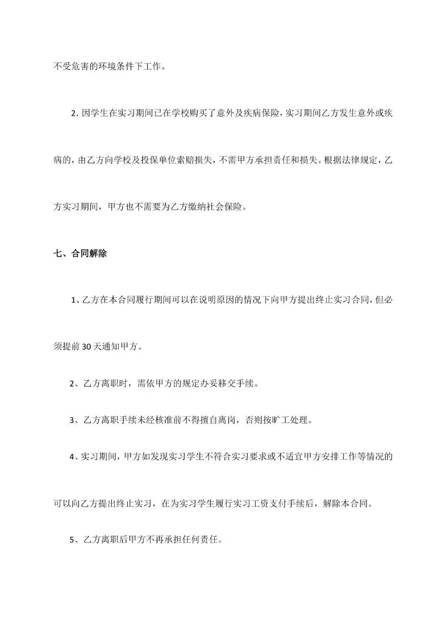 通用企业员工正式劳动合同标准文书模板 - 第5页