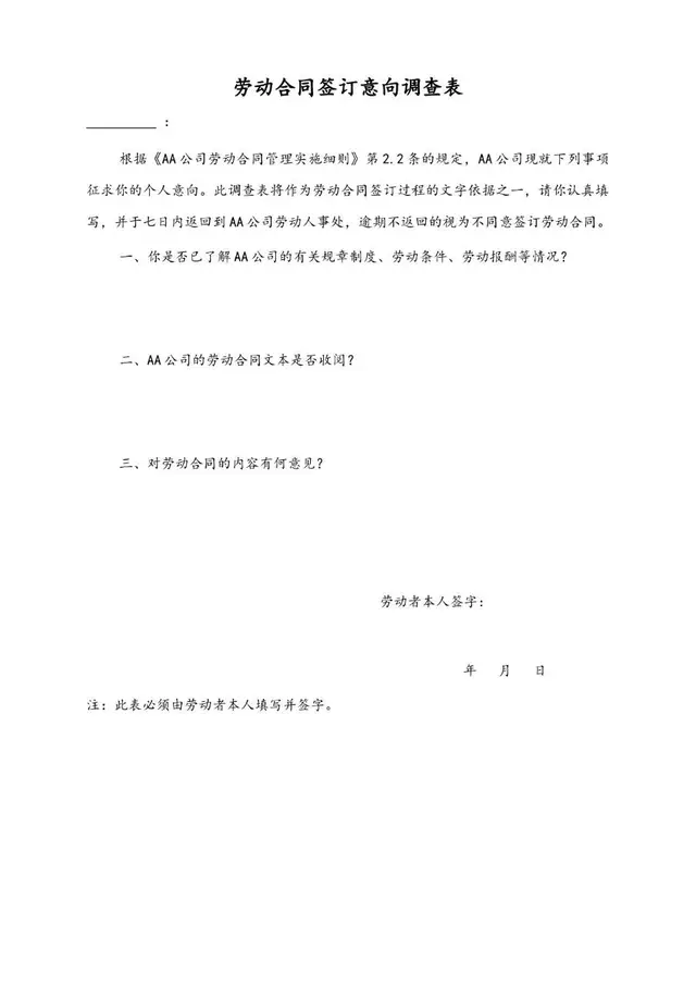劳动合同签订意向调查表Word文档模板 - 封面预览
