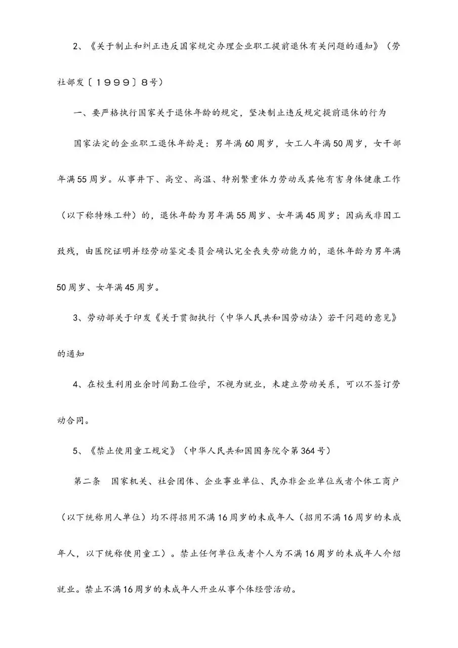 劳动合同范本151条精解实用Word文档模板 - 第20页