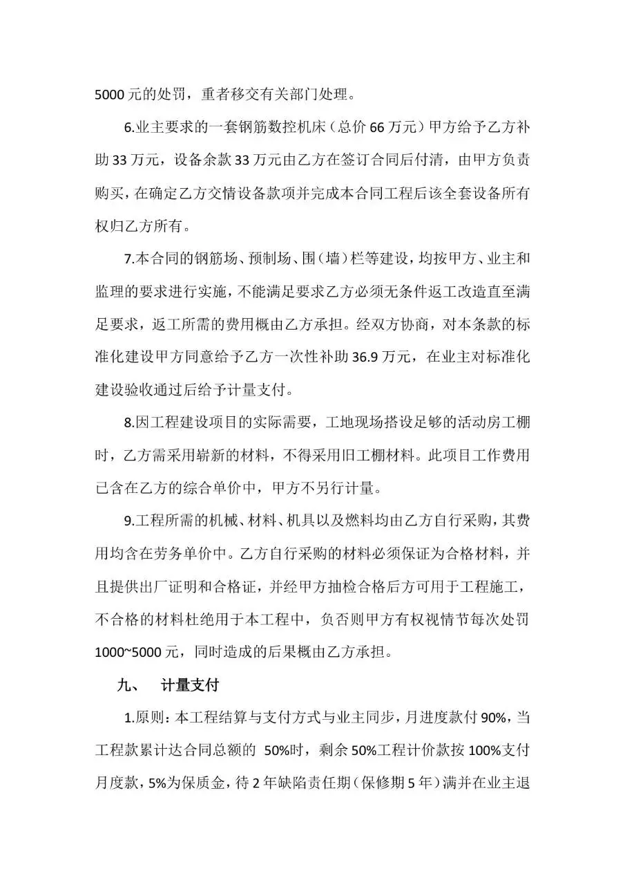 桥梁劳务分包合同标准文档模板 适用于建筑工程劳务分包权责约定 - 第7页
