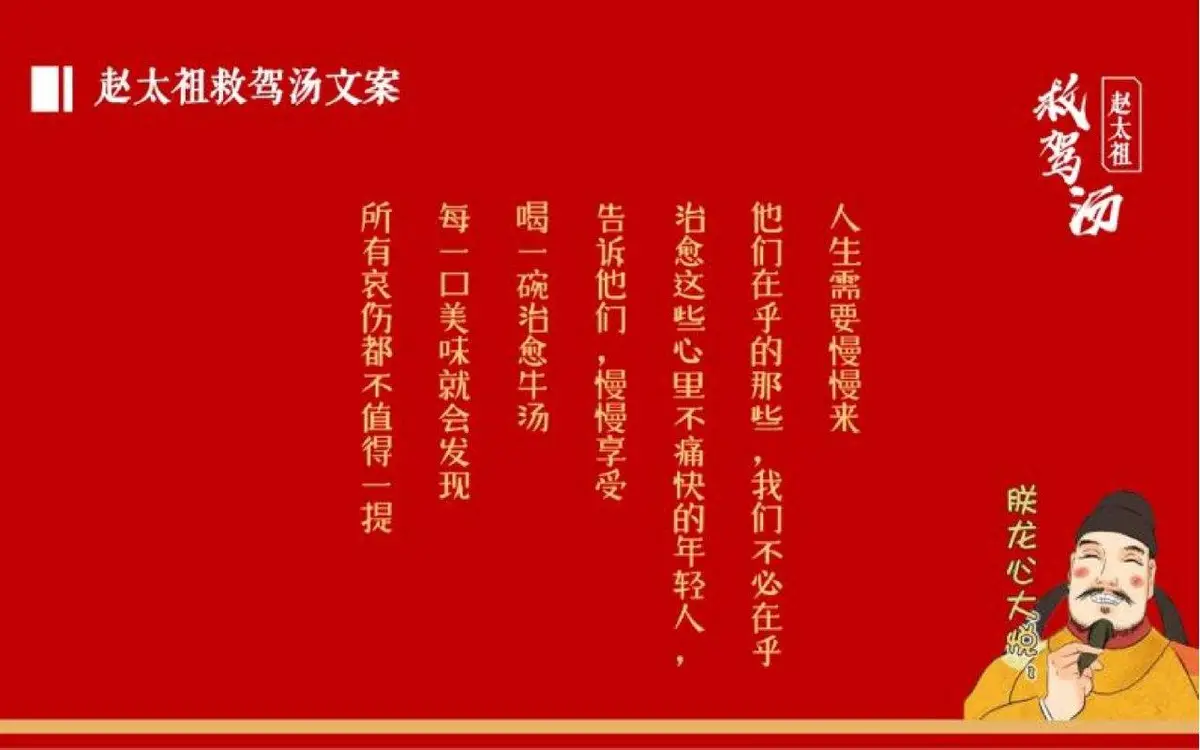 赵太祖救驾汤牛肉汤餐饮品牌全案策划PPT模板 - 第13页