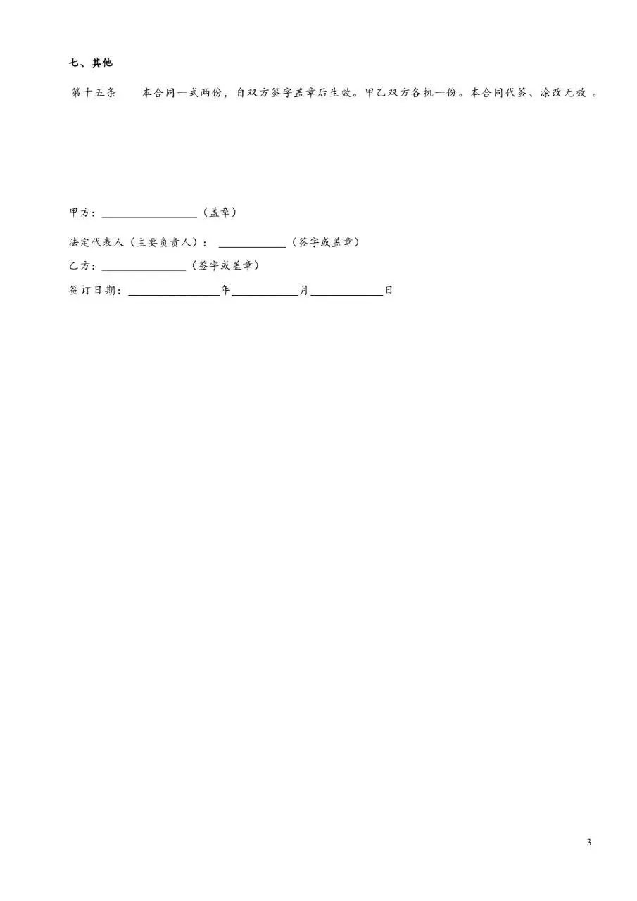 XX幼儿园聘用教师保育员劳动合同书标准文档模板 - 第3页