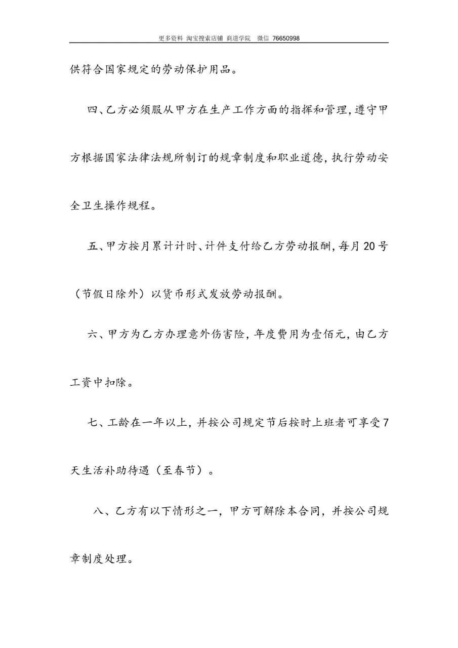 家政服务有限公司用工劳动合同标准文档模板 - 第4页