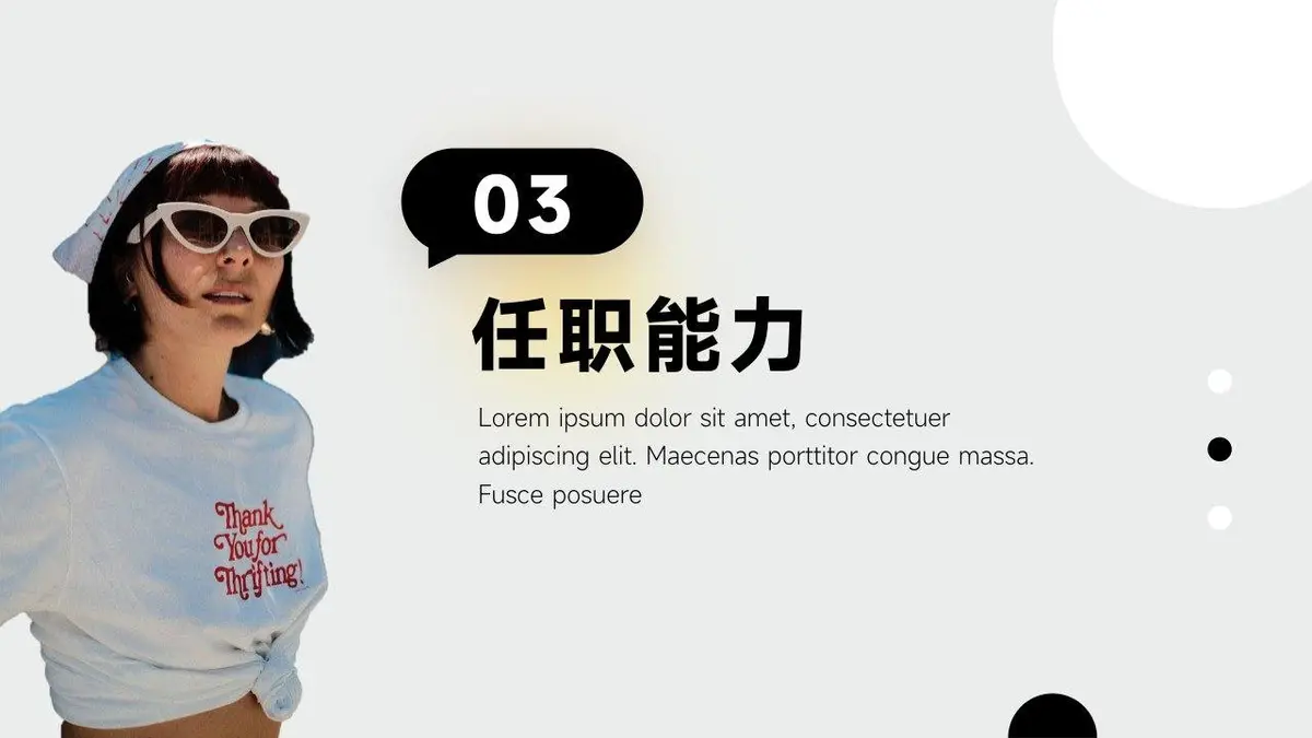 个人简历自我介绍PPT模板 - 第11页