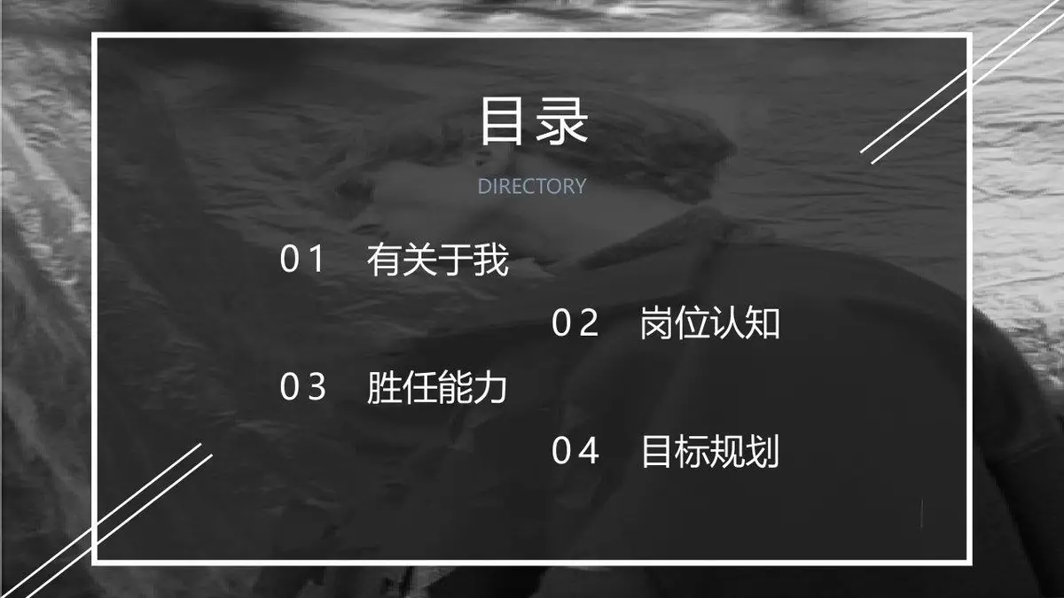 黑白简约风个人求职简历自我介绍PPT模板 - 第2页
