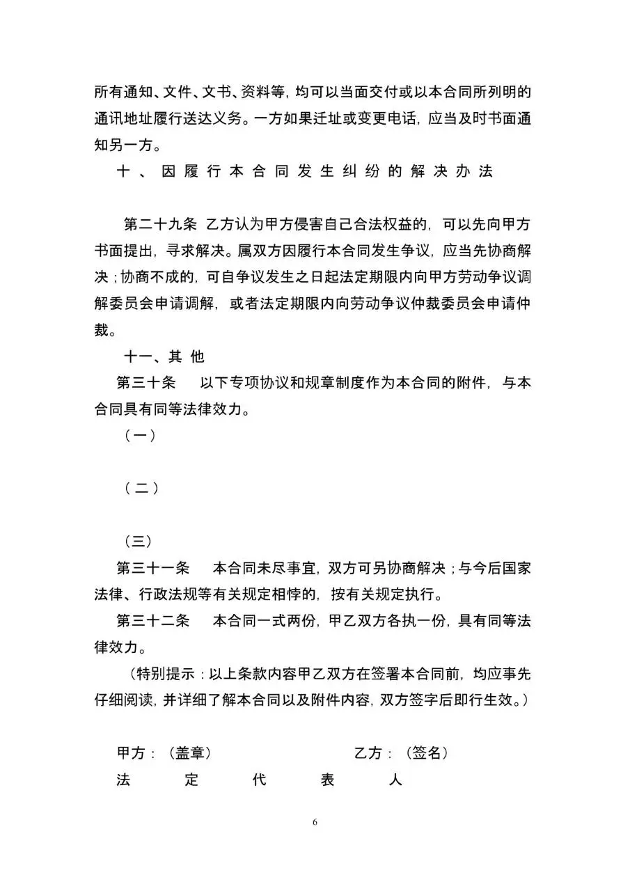 通用标准企业员工劳动合同正式签署文档模板 - 第6页