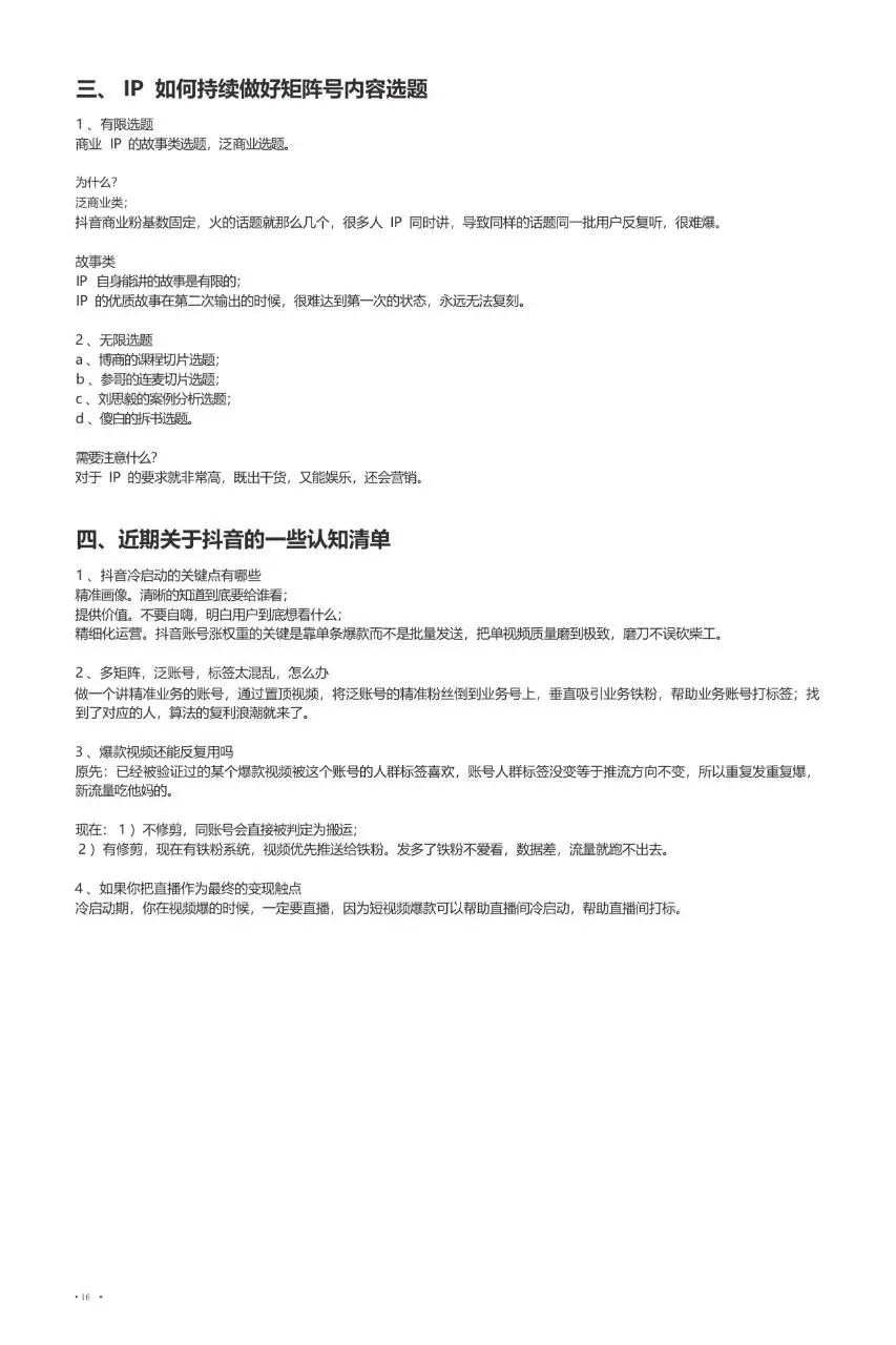 抖音+私域50个各行各业最赚钱案例详解营销推广方案 - 第17页