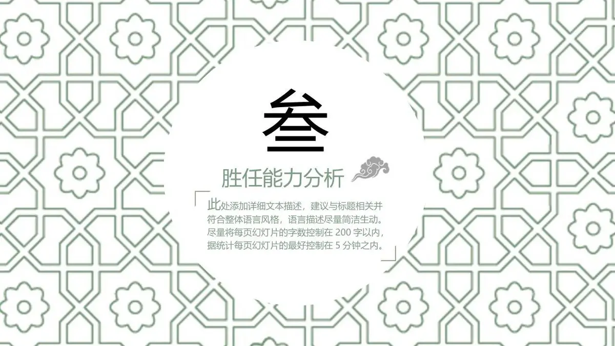 清新个人简历竞聘求职通用PPT模板 - 第14页