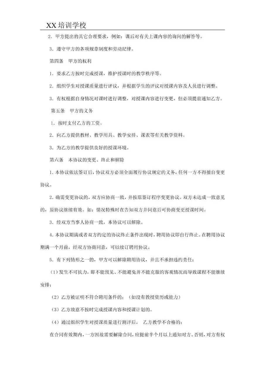 培训学校聘请美术教师协议标准合同文档模板 - 第3页