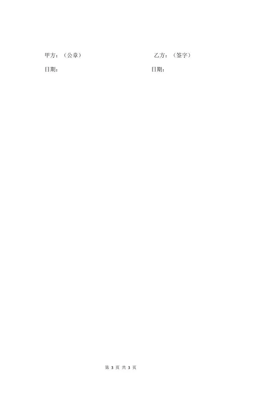 试用期劳动合同标准填写模板 企业新员工入职试用协议文档 - 第3页