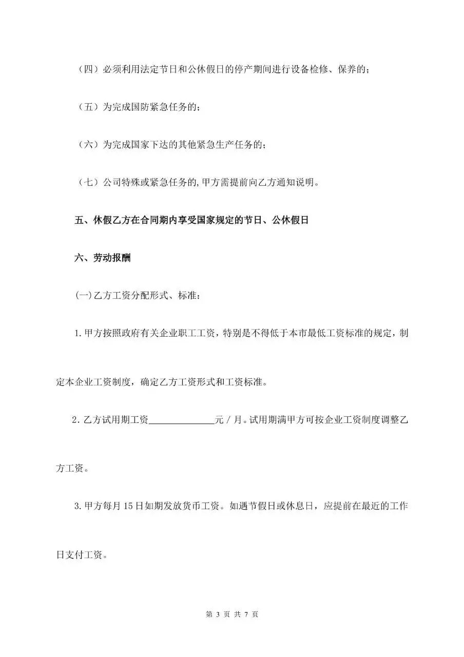 通用标准企业员工劳动合同正式签署文档模板 - 第3页