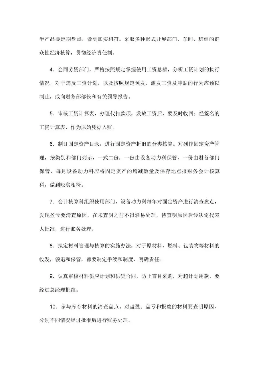 公司所有岗位职责说明Word文档模板 - 第18页