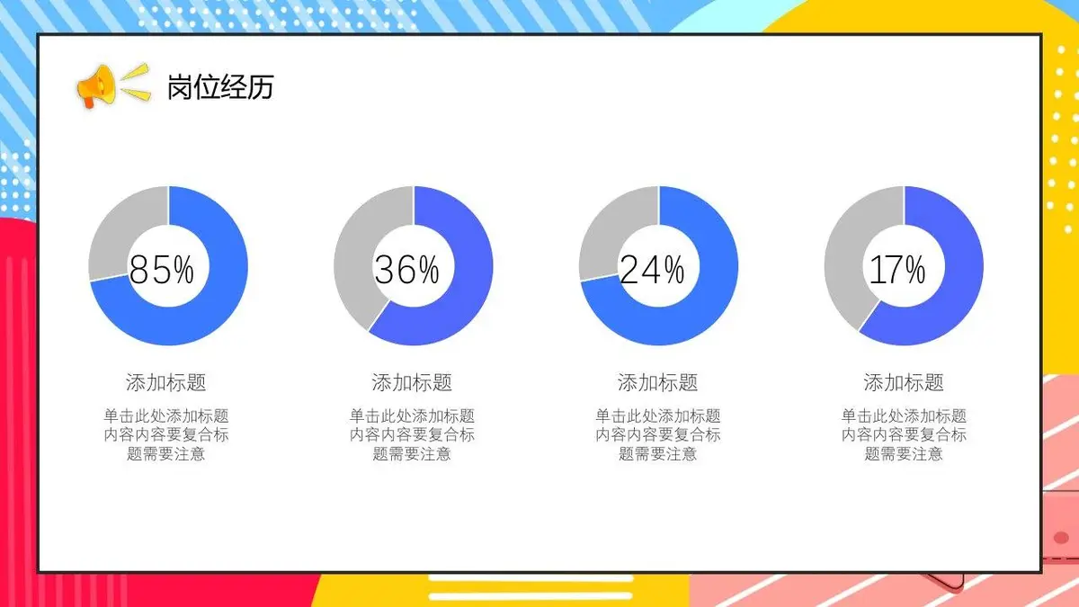 优秀个人简历求职竞聘PPT模板 - 第11页